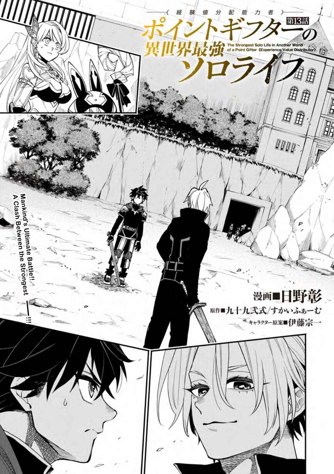 Point Gifter no Isekai Saikyou Slow Life: Black Guild kara Kaihou Sareta Otoko wa Bannou Saikyou Shoku to shite Musou Suru Chapter 13 — Page 3