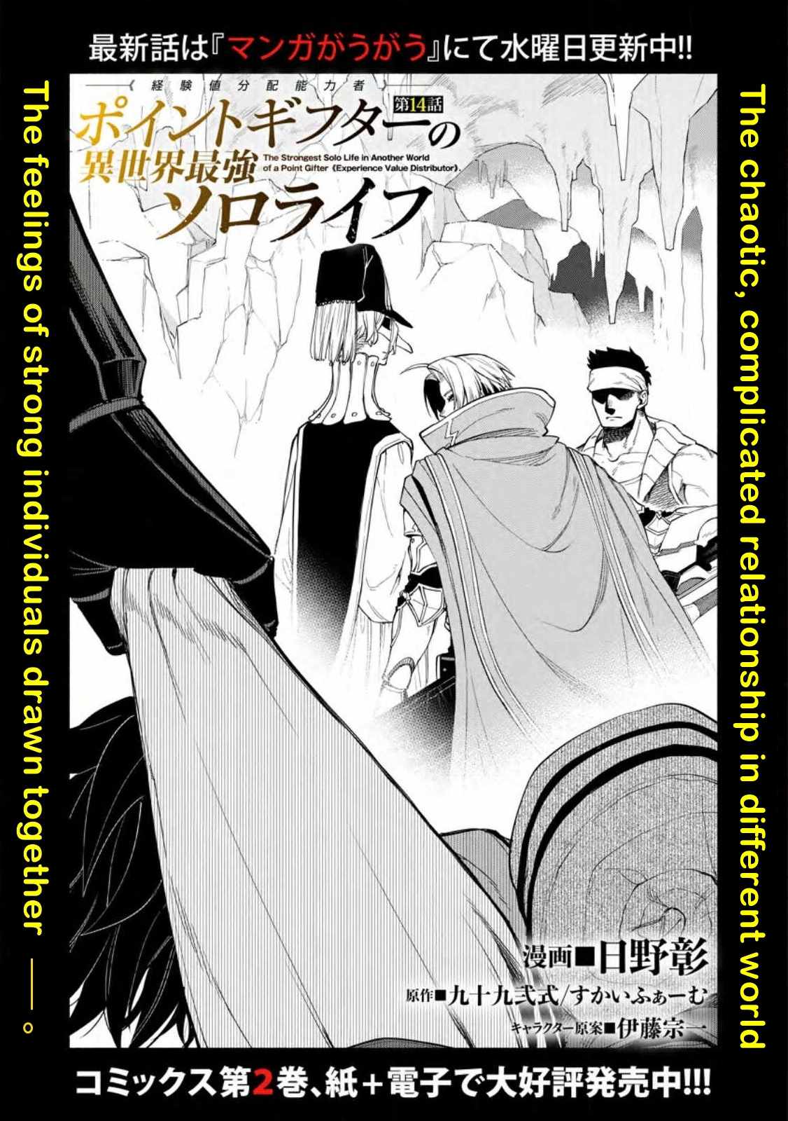 Point Gifter no Isekai Saikyou Slow Life: Black Guild kara Kaihou Sareta Otoko wa Bannou Saikyou Shoku to shite Musou Suru Chapter 14.1 — Page 3