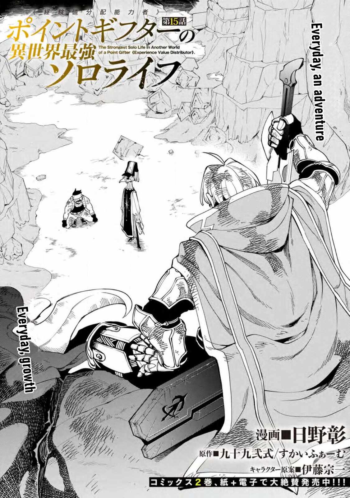 Point Gifter no Isekai Saikyou Slow Life: Black Guild kara Kaihou Sareta Otoko wa Bannou Saikyou Shoku to shite Musou Suru Chapter 15.1 — Page 1