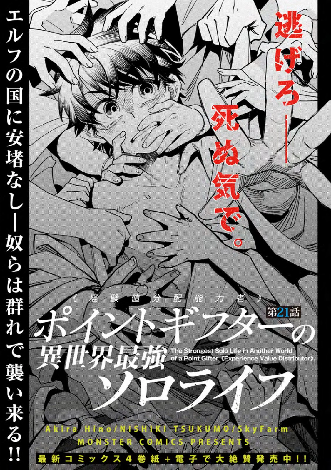 Point Gifter no Isekai Saikyou Slow Life: Black Guild kara Kaihou Sareta Otoko wa Bannou Saikyou Shoku to shite Musou Suru Chapter 21.1 — Page 4