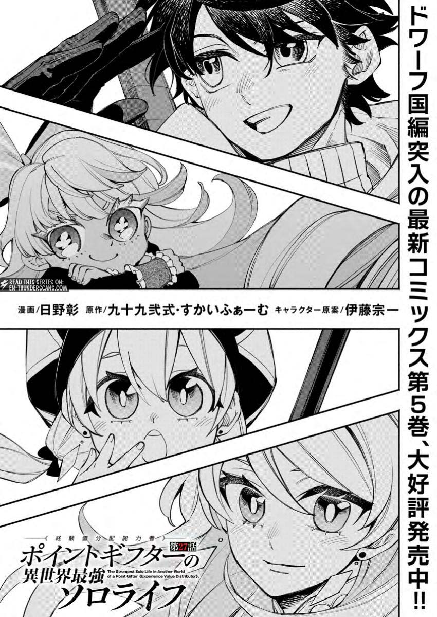 Point Gifter no Isekai Saikyou Slow Life: Black Guild kara Kaihou Sareta Otoko wa Bannou Saikyou Shoku to shite Musou Suru Chapter 27.1 — Page 3