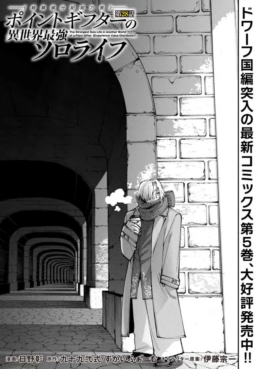 Point Gifter no Isekai Saikyou Slow Life: Black Guild kara Kaihou Sareta Otoko wa Bannou Saikyou Shoku to shite Musou Suru Chapter 28.1 — Page 3