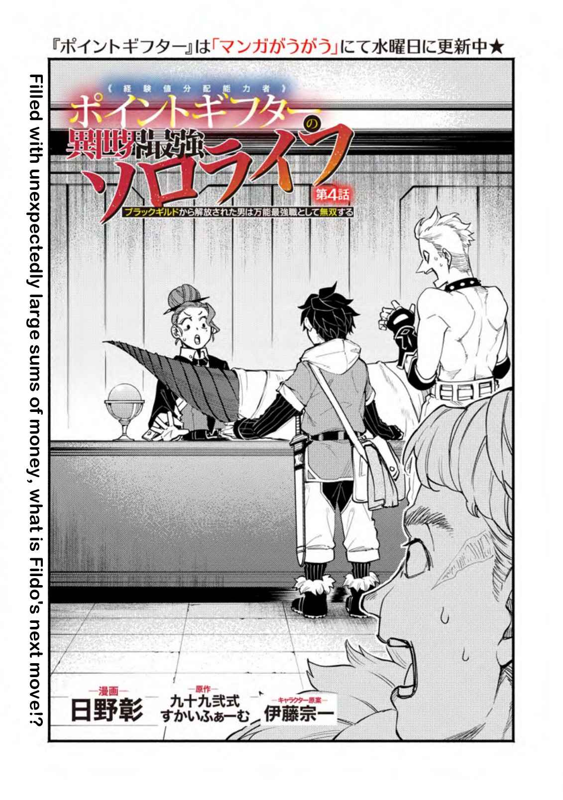 Point Gifter no Isekai Saikyou Slow Life: Black Guild kara Kaihou Sareta Otoko wa Bannou Saikyou Shoku to shite Musou Suru Chapter 4.1 — Page 1