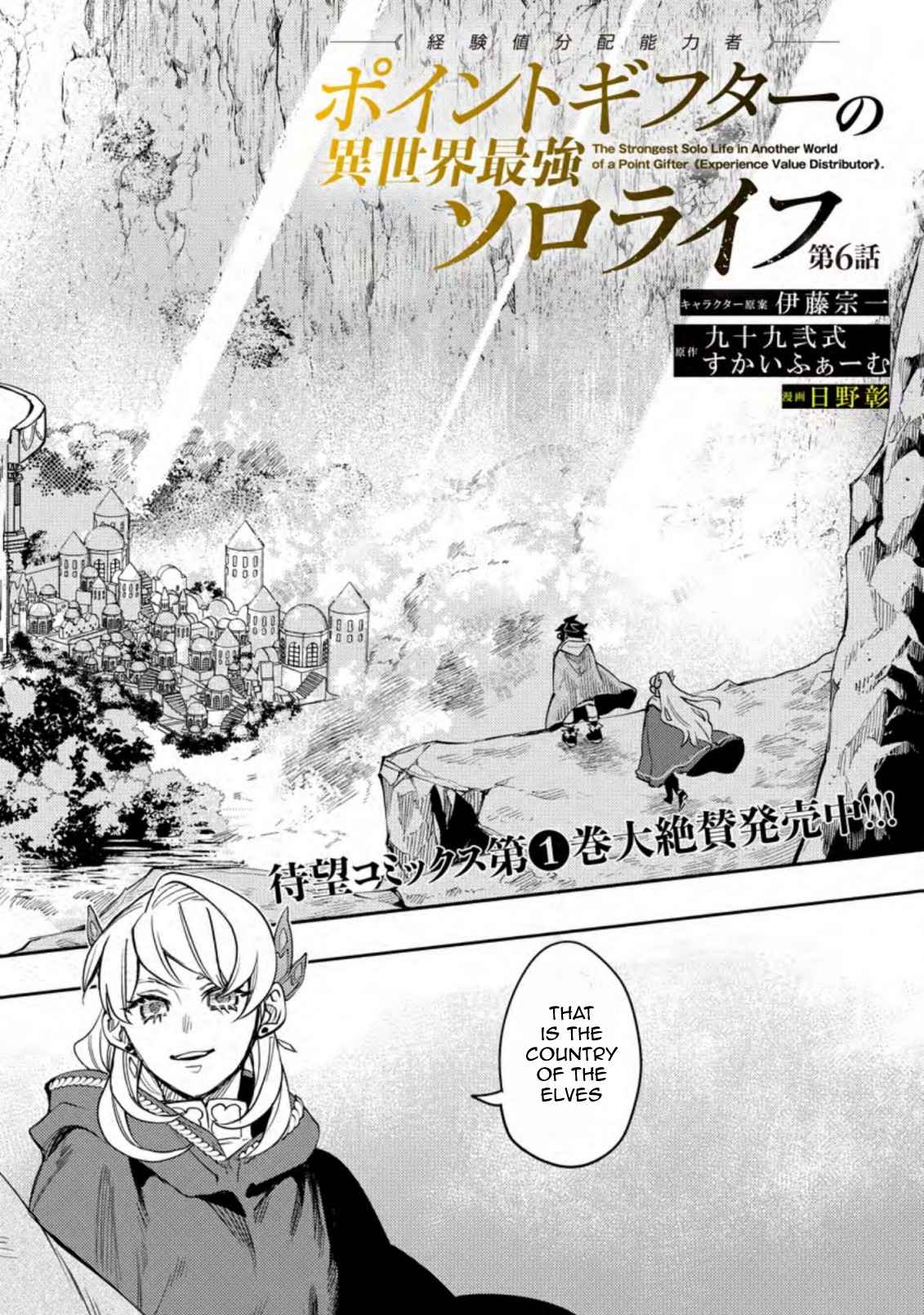 Point Gifter no Isekai Saikyou Slow Life: Black Guild kara Kaihou Sareta Otoko wa Bannou Saikyou Shoku to shite Musou Suru Chapter 6.1 — Page 2