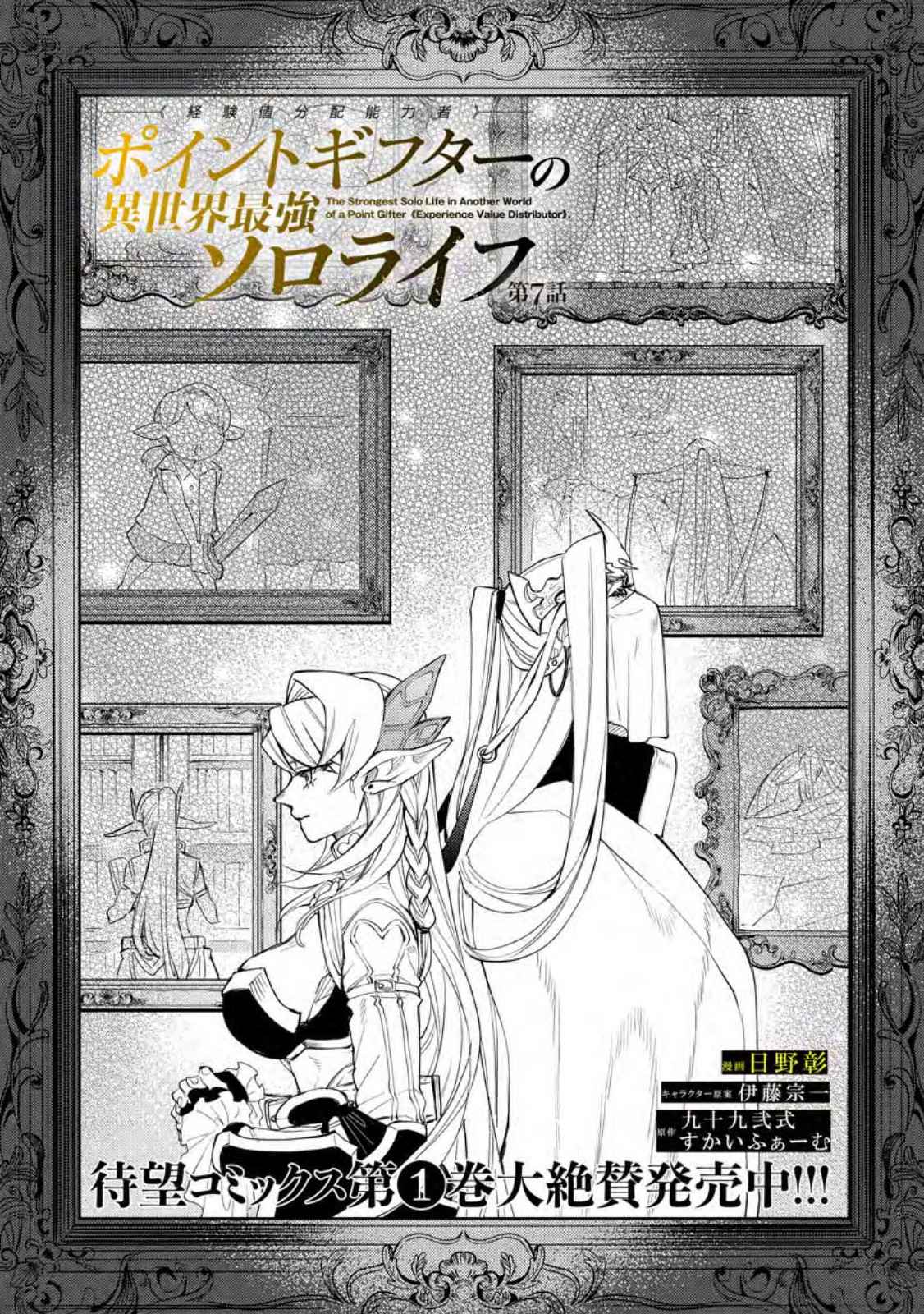 Point Gifter no Isekai Saikyou Slow Life: Black Guild kara Kaihou Sareta Otoko wa Bannou Saikyou Shoku to shite Musou Suru Chapter 7.1 — Page 3