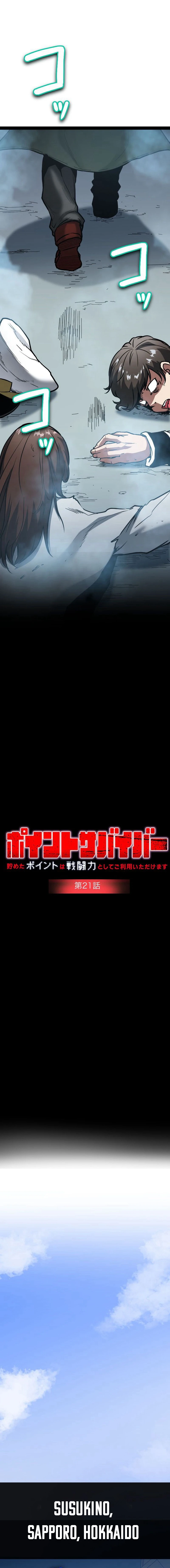 Point Survivor ~Tameta Point wa Sentou Ryoku to Shite go Riyou Itadakemasu~ Chapter 21 — Page 3