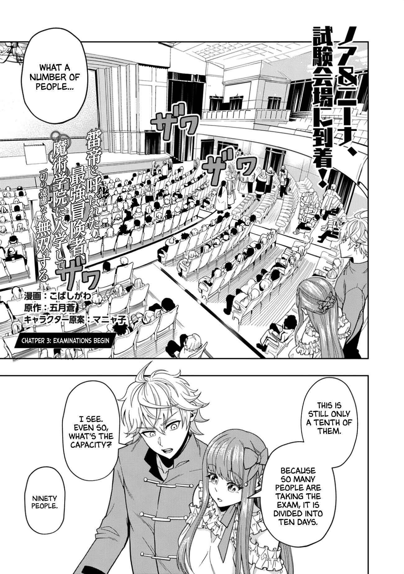 Raitei to Yobareta Saikyou Boukensha, Majutsu Gakuin ni Nyuugaku shite Issai no Enryonaku Musou suru Chapter 3 — Page 1