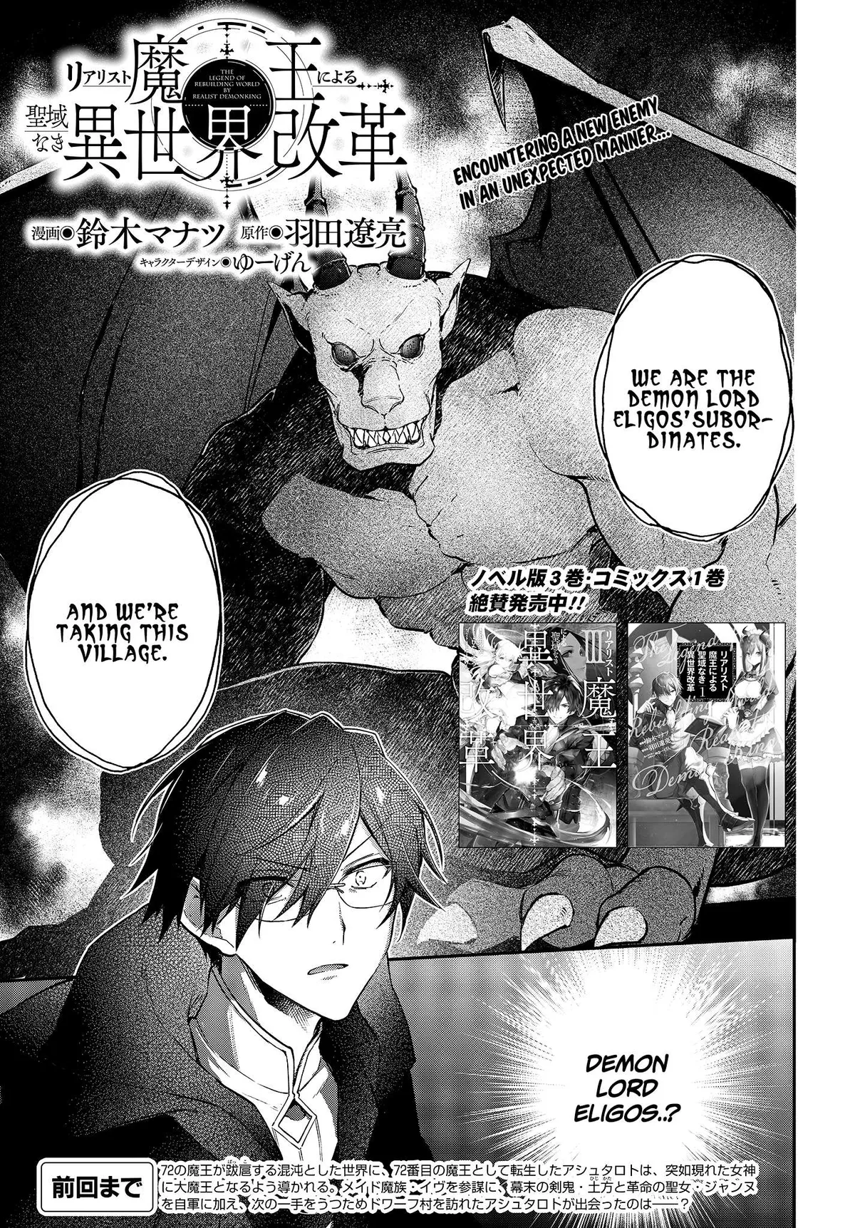Realist Maou Niyoru Seiiki Naki Isekai Kaikaku Chapter 11 — Page 2