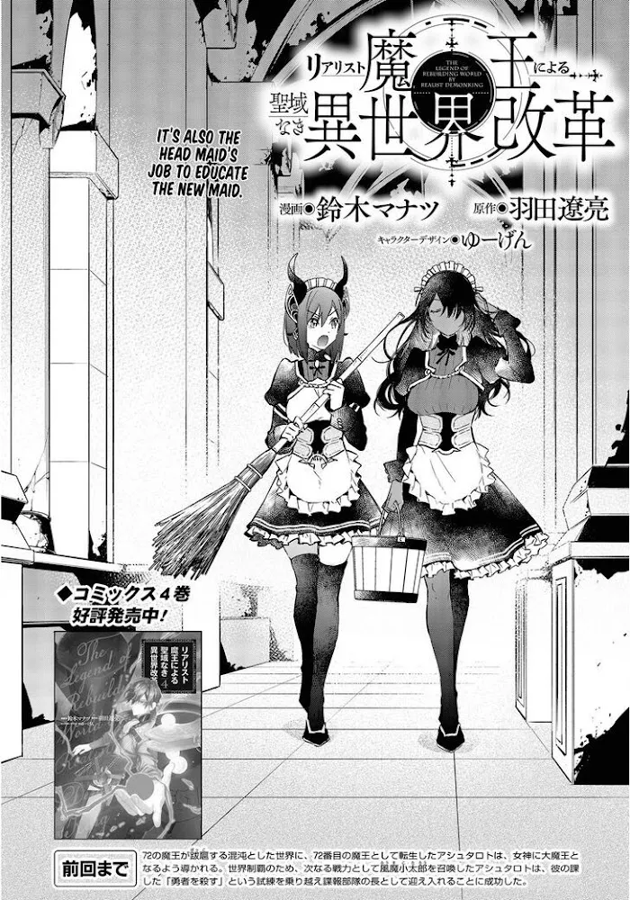 Realist Maou Niyoru Seiiki Naki Isekai Kaikaku Chapter 29 — Page 3