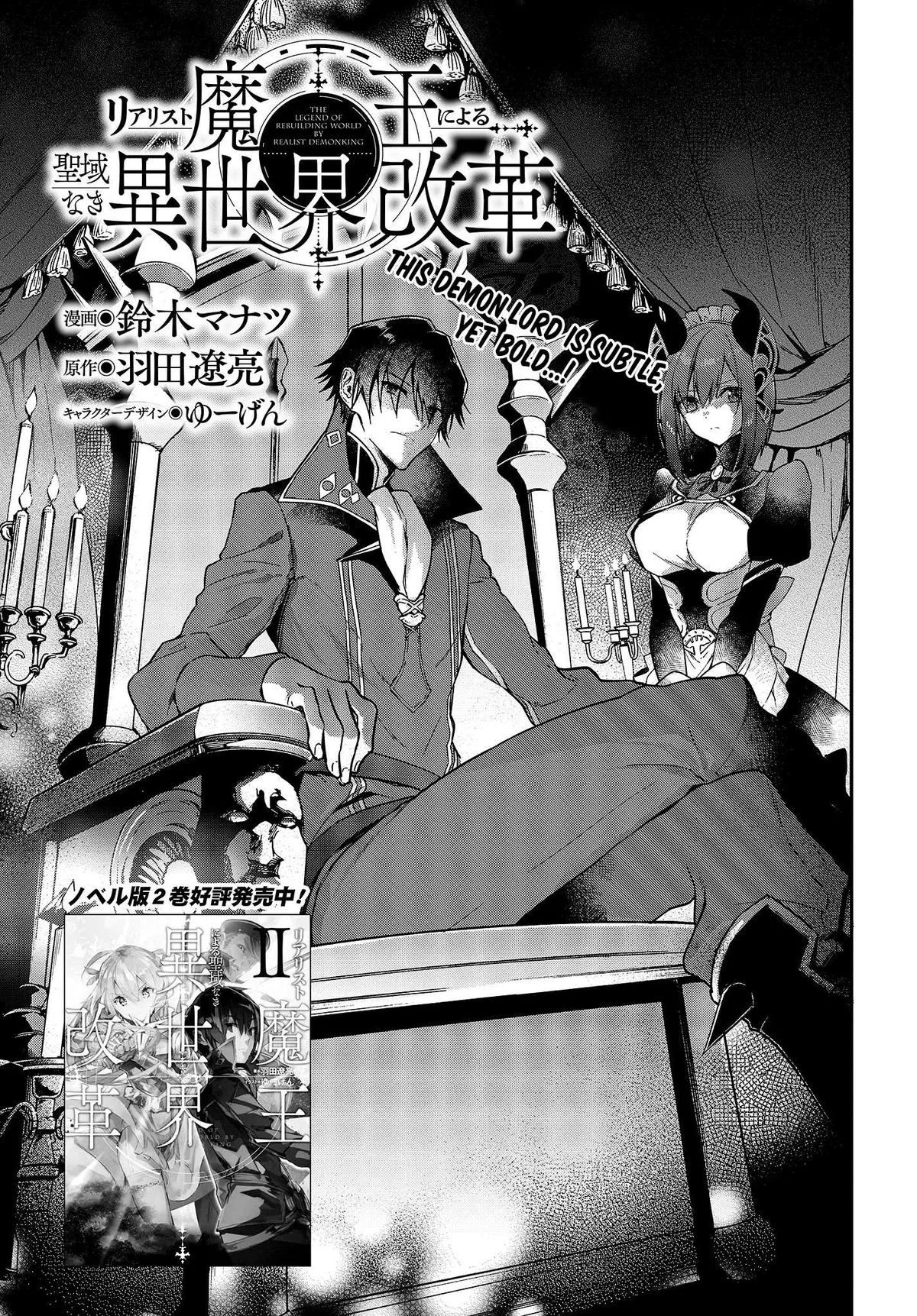 Realist Maou Niyoru Seiiki Naki Isekai Kaikaku Chapter 3 — Page 4