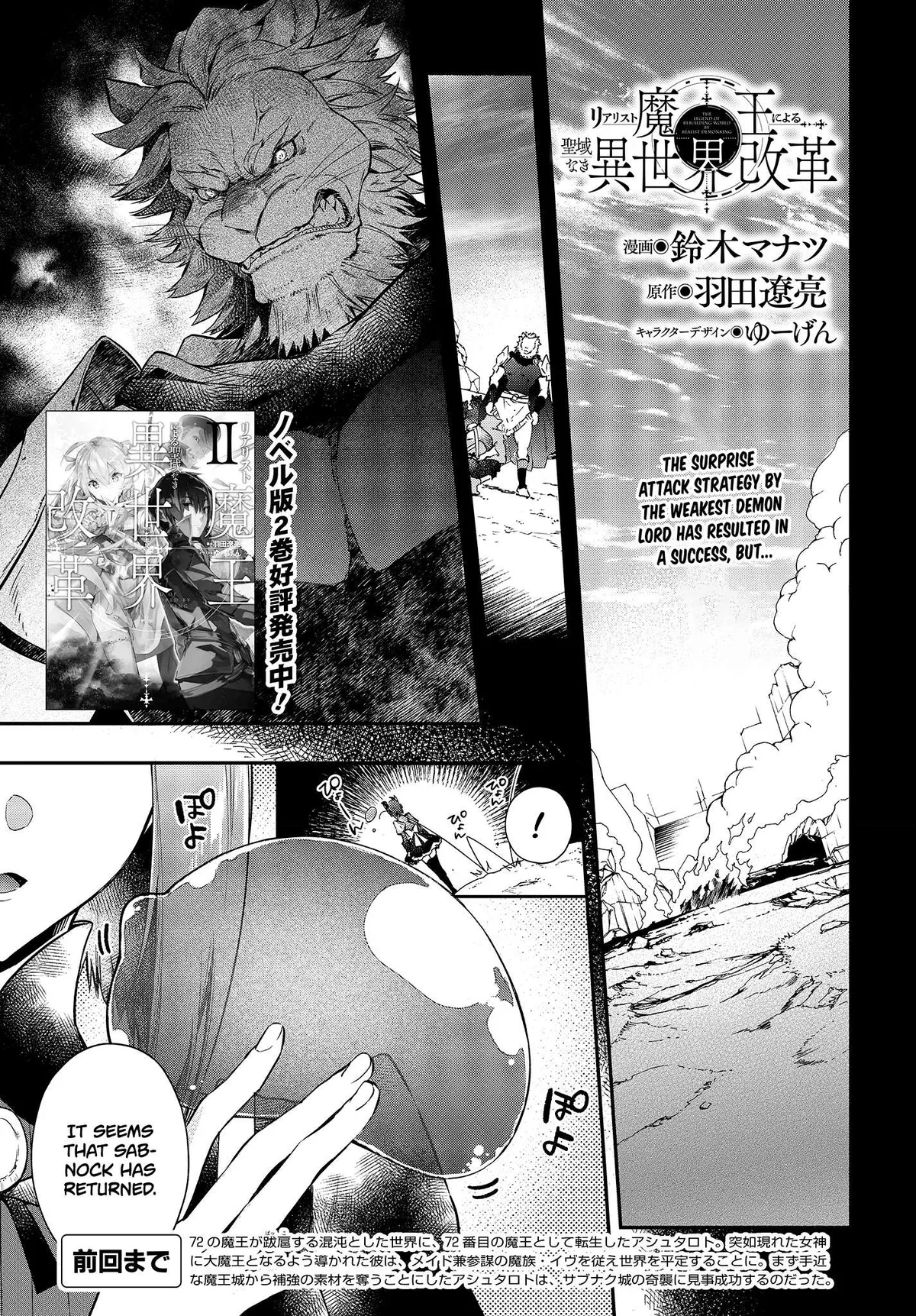 Realist Maou Niyoru Seiiki Naki Isekai Kaikaku Chapter 4 — Page 2