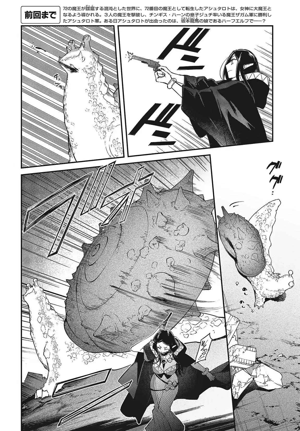Realist Maou Niyoru Seiiki Naki Isekai Kaikaku Chapter 44 — Page 3