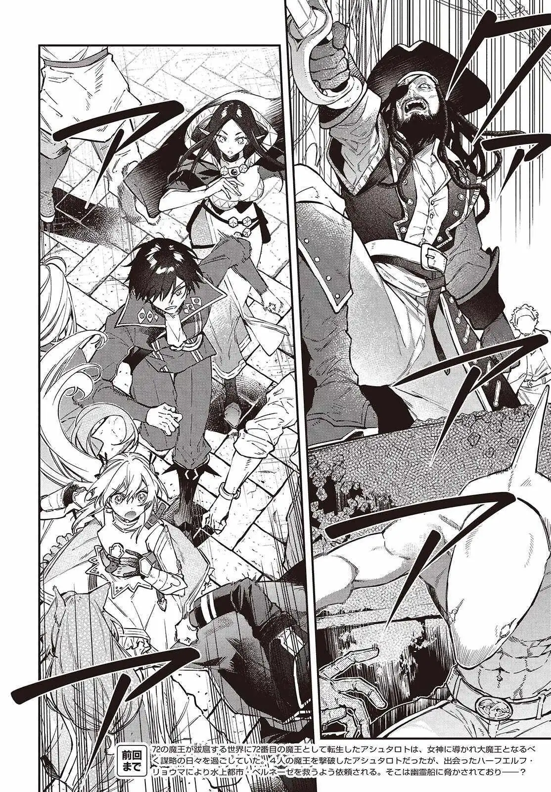 Realist Maou Niyoru Seiiki Naki Isekai Kaikaku Chapter 53 — Page 3