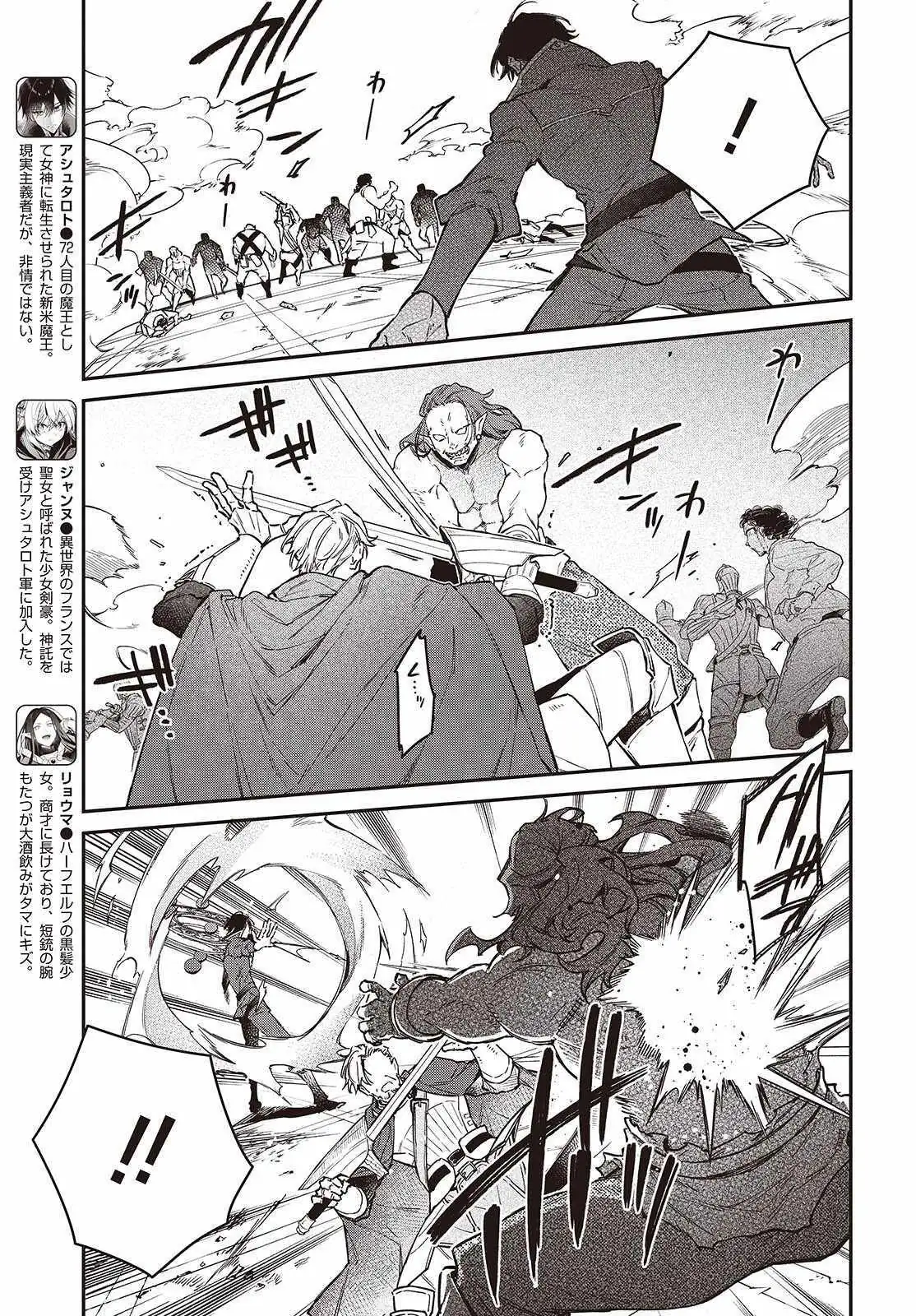 Realist Maou Niyoru Seiiki Naki Isekai Kaikaku Chapter 53 — Page 4
