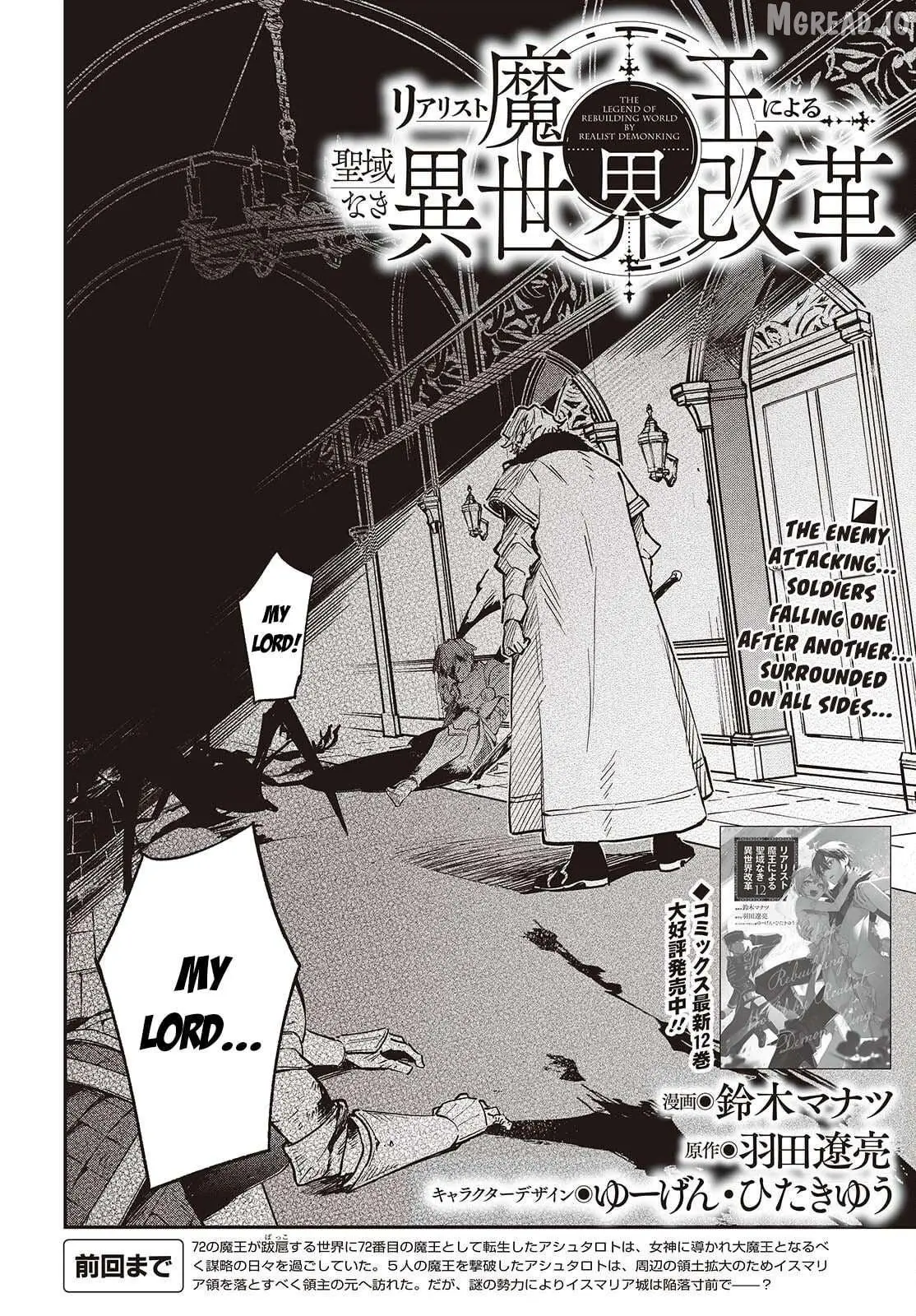 Realist Maou Niyoru Seiiki Naki Isekai Kaikaku Chapter 76 — Page 3