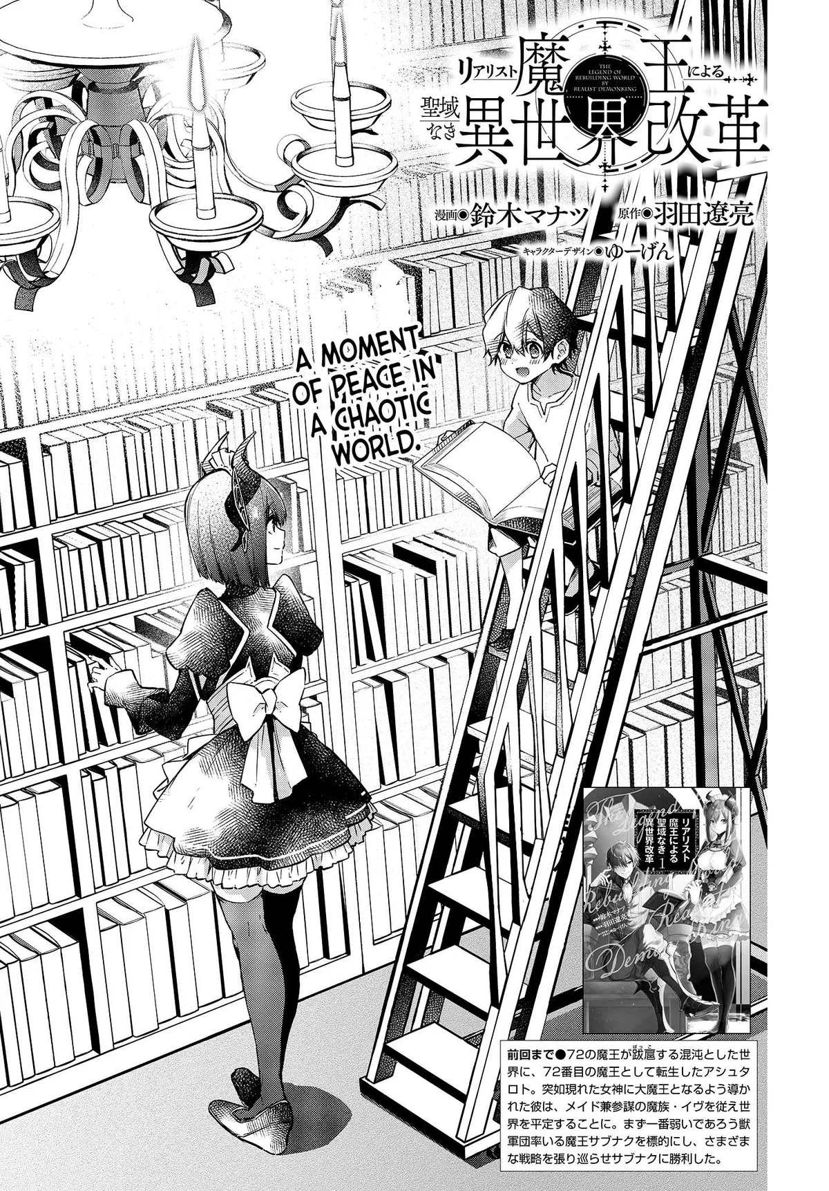Realist Maou Niyoru Seiiki Naki Isekai Kaikaku Chapter 8 — Page 4