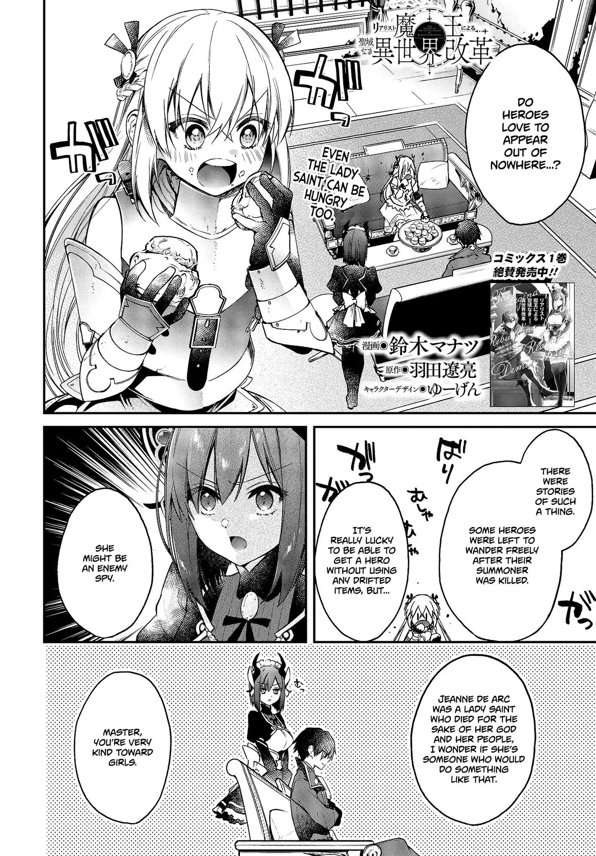 Realist Maou Niyoru Seiiki Naki Isekai Kaikaku Chapter 9 — Page 3