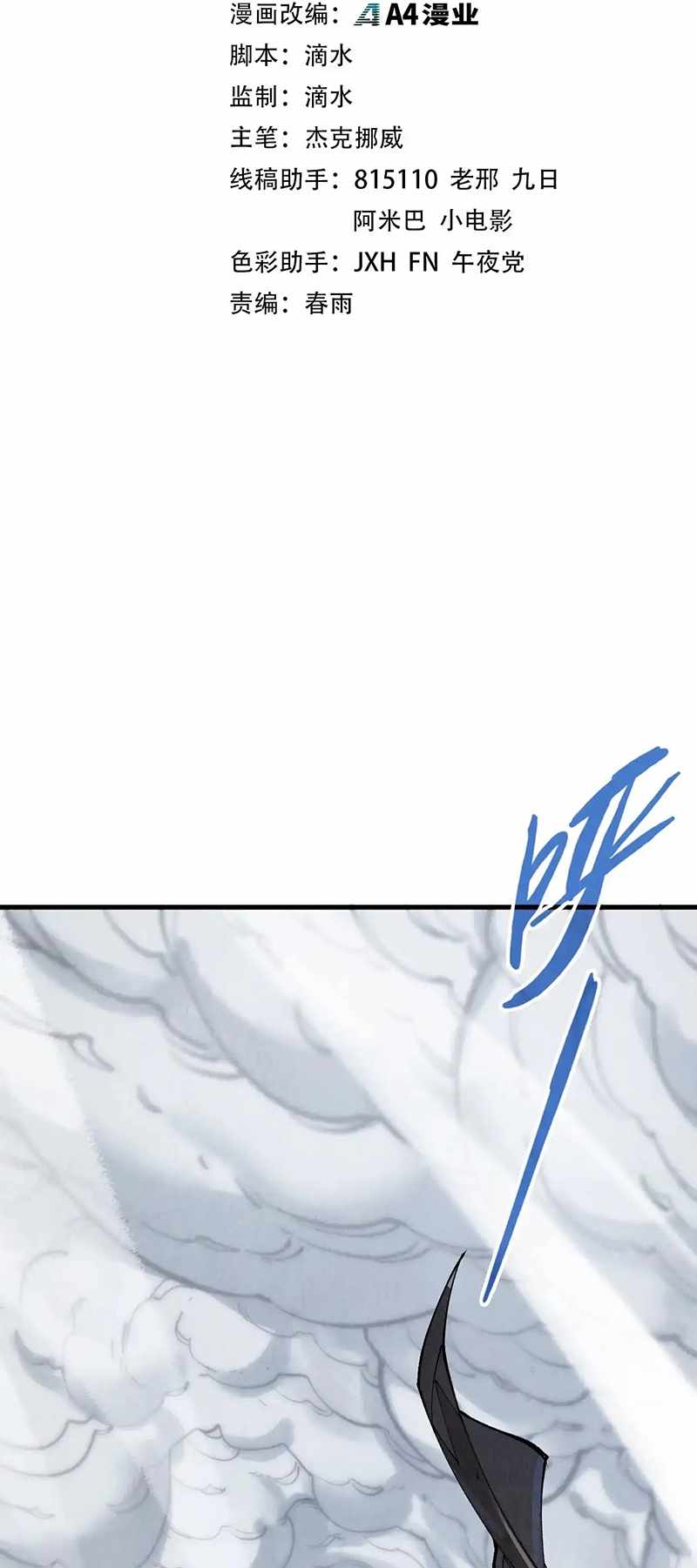 Rebirth of the Ultimate Master Chapter 319 — Page 3