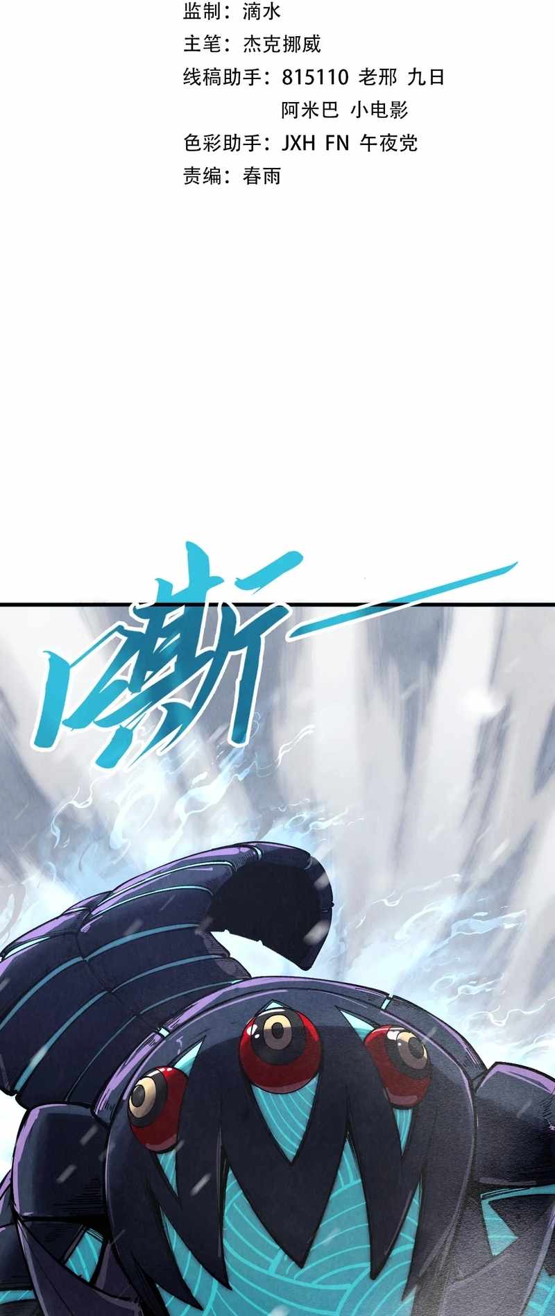 Rebirth of the Ultimate Master Chapter 333 — Page 2