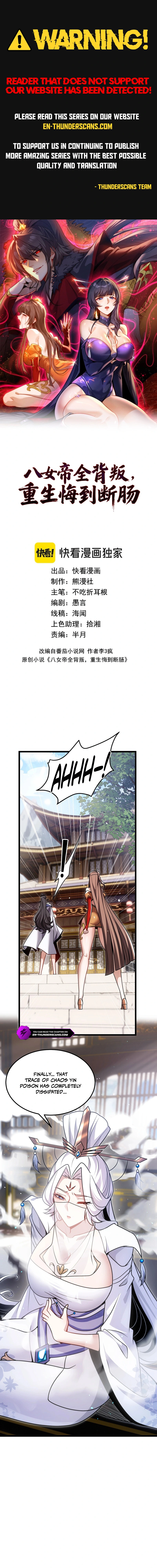 Reborn After the Eight Empresses Betrayed Me, Now I'll Make Them Regret It Chapter 14 — Page 1