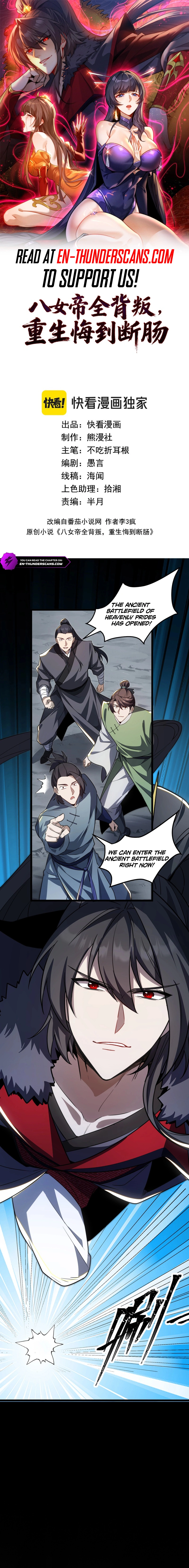 Reborn After the Eight Empresses Betrayed Me, Now I'll Make Them Regret It Chapter 17 — Page 2