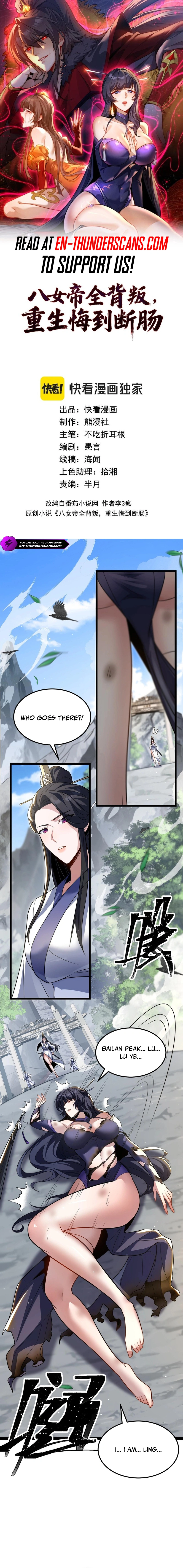 Reborn After the Eight Empresses Betrayed Me, Now I'll Make Them Regret It Chapter 6 — Page 2