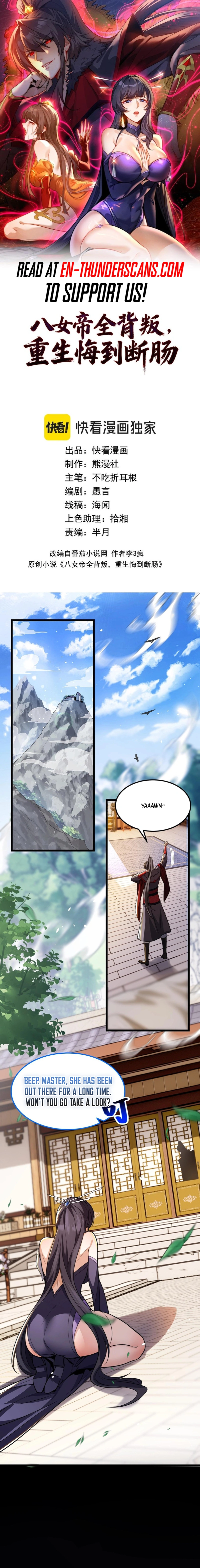 Reborn After the Eight Empresses Betrayed Me, Now I'll Make Them Regret It Chapter 7 — Page 2