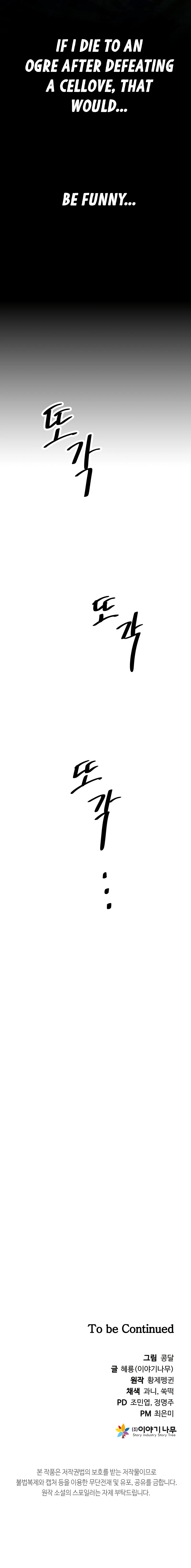Reborn as a Swordmaster Chapter 16 — Page 21