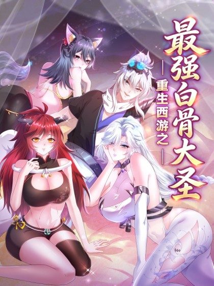 Reborn as the Strongest White-Bone Great Sage: A Journey to the West cover