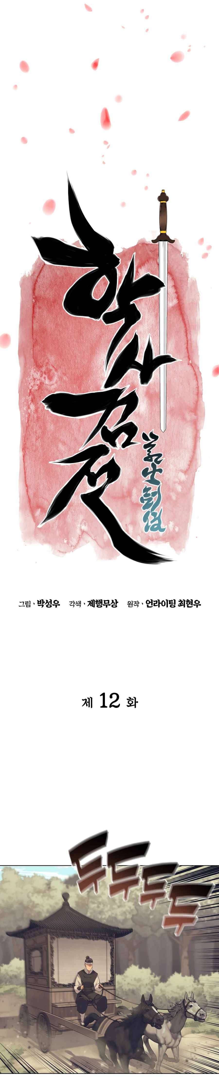 Records of the Swordsman Scholar Chapter 12 — Page 8
