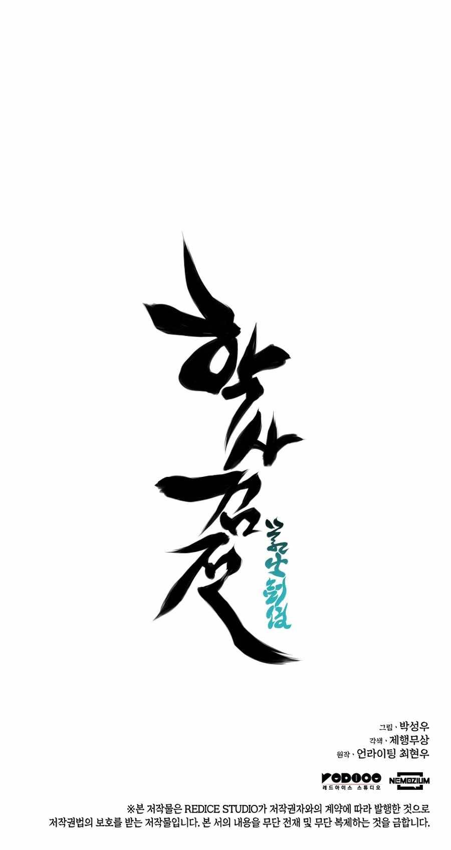 Records of the Swordsman Scholar Chapter 12 — Page 33