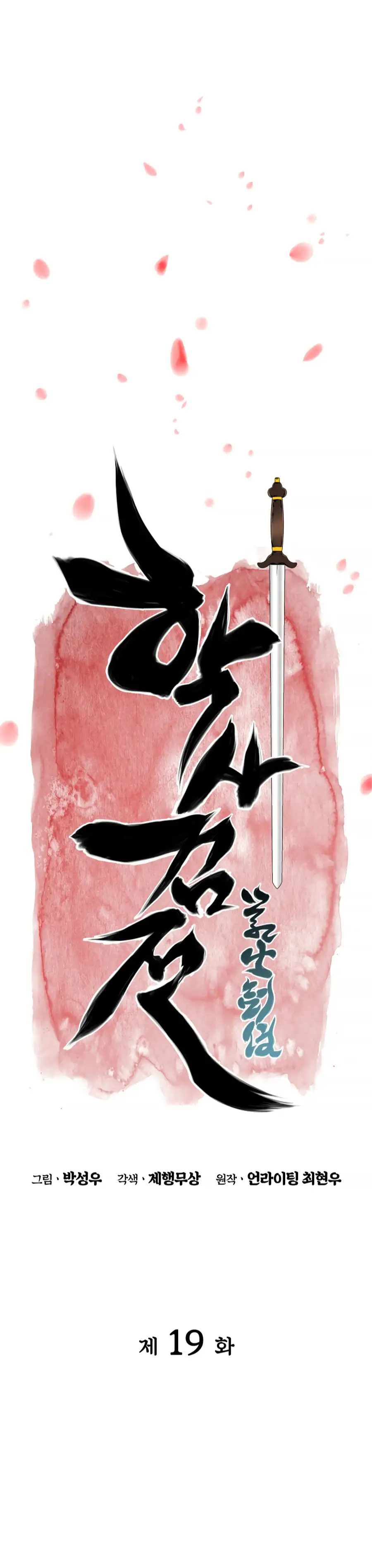 Records of the Swordsman Scholar Chapter 19 — Page 13