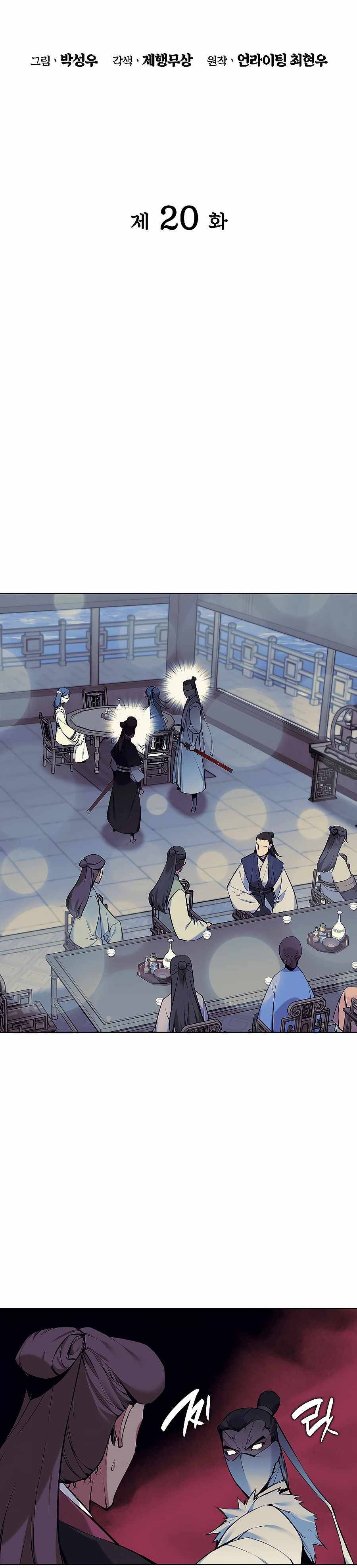 Records of the Swordsman Scholar Chapter 20 — Page 8