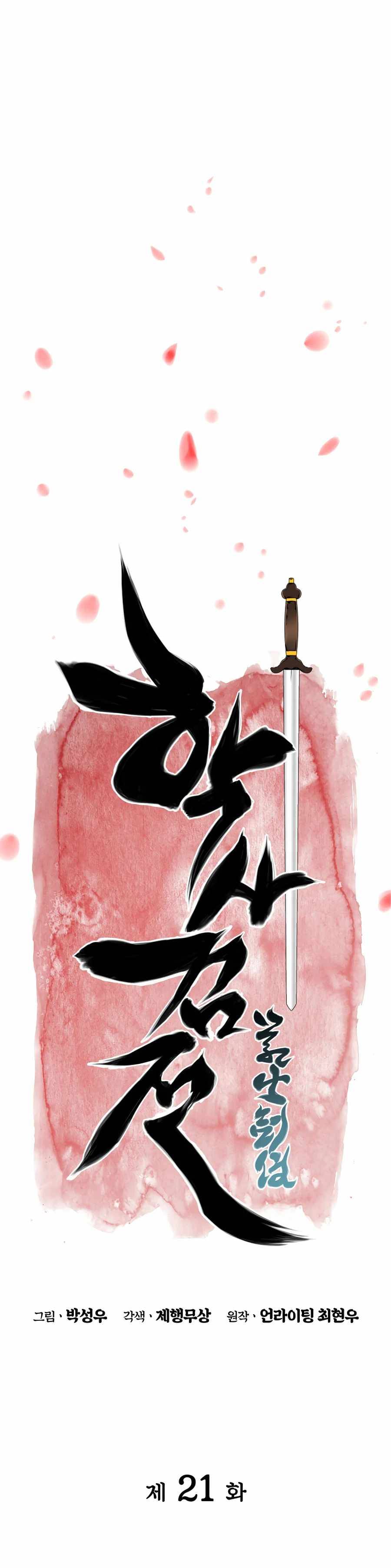 Records of the Swordsman Scholar Chapter 21 — Page 9