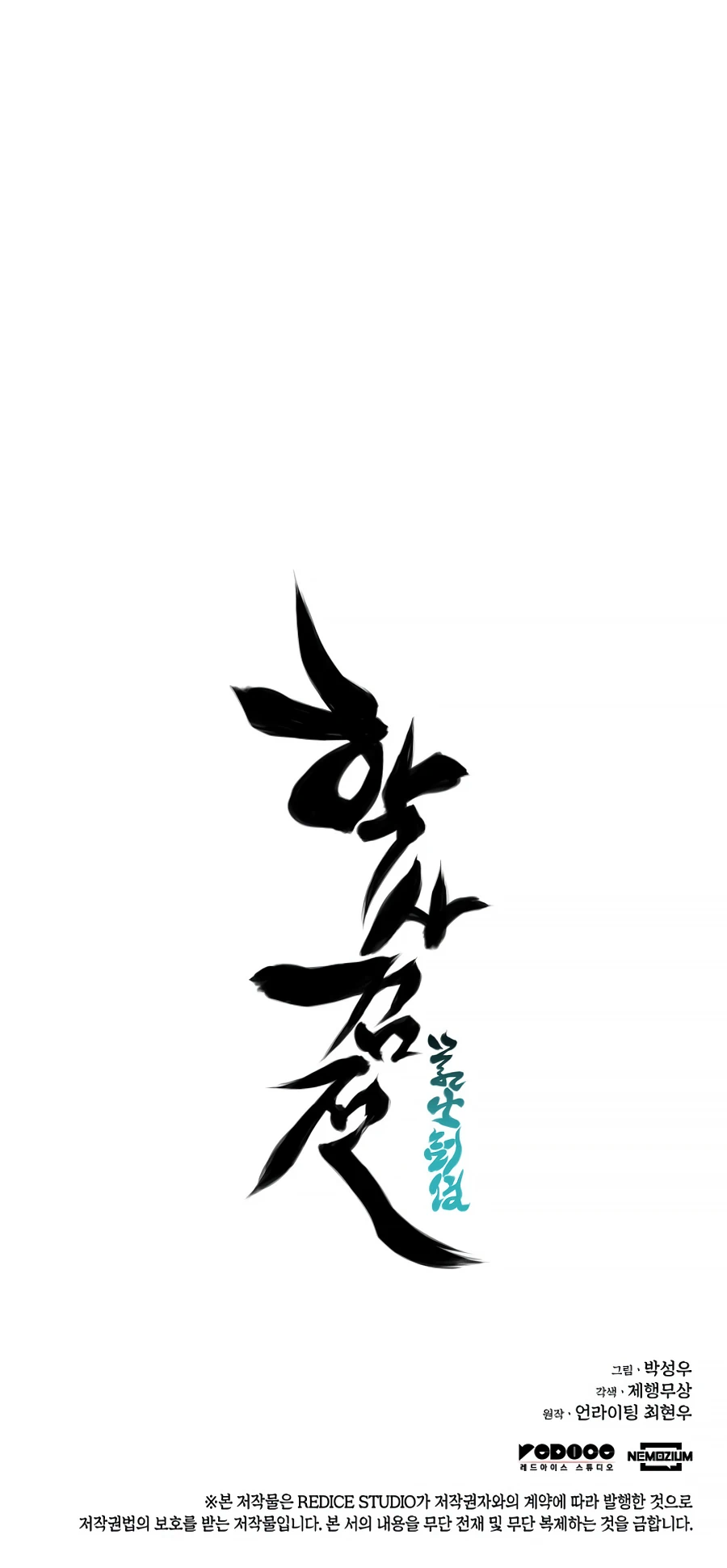Records of the Swordsman Scholar Chapter 23 — Page 32