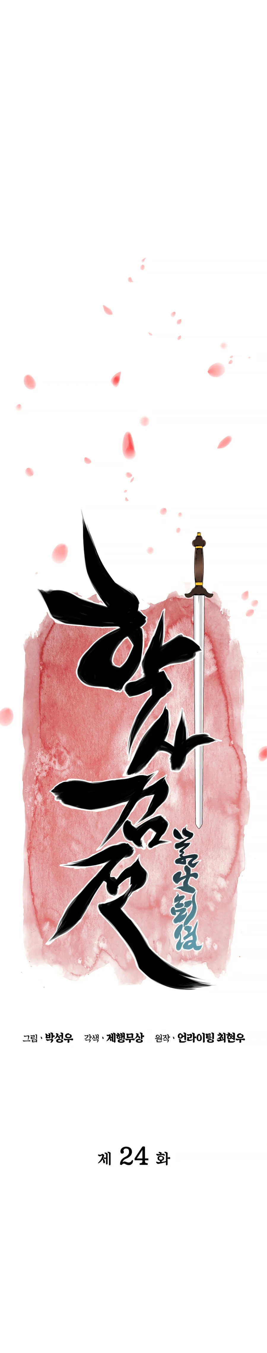 Records of the Swordsman Scholar Chapter 24 — Page 7