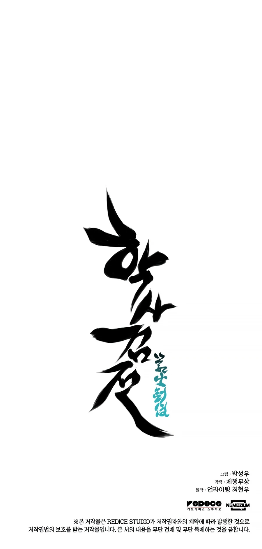 Records of the Swordsman Scholar Chapter 24 — Page 34