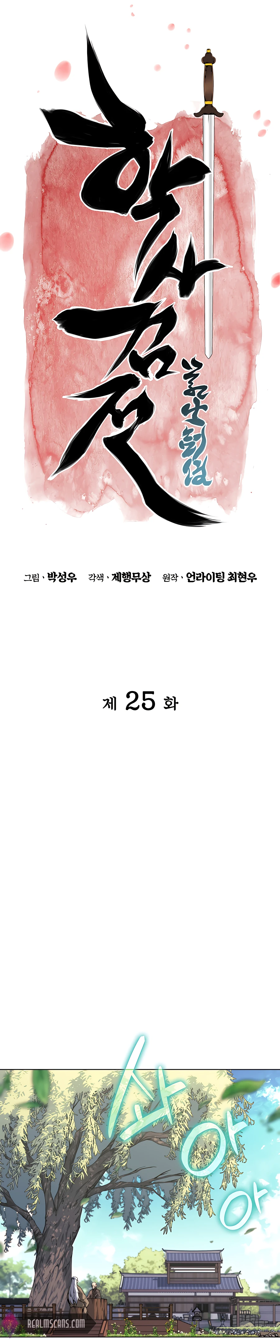 Records of the Swordsman Scholar Chapter 25 — Page 8