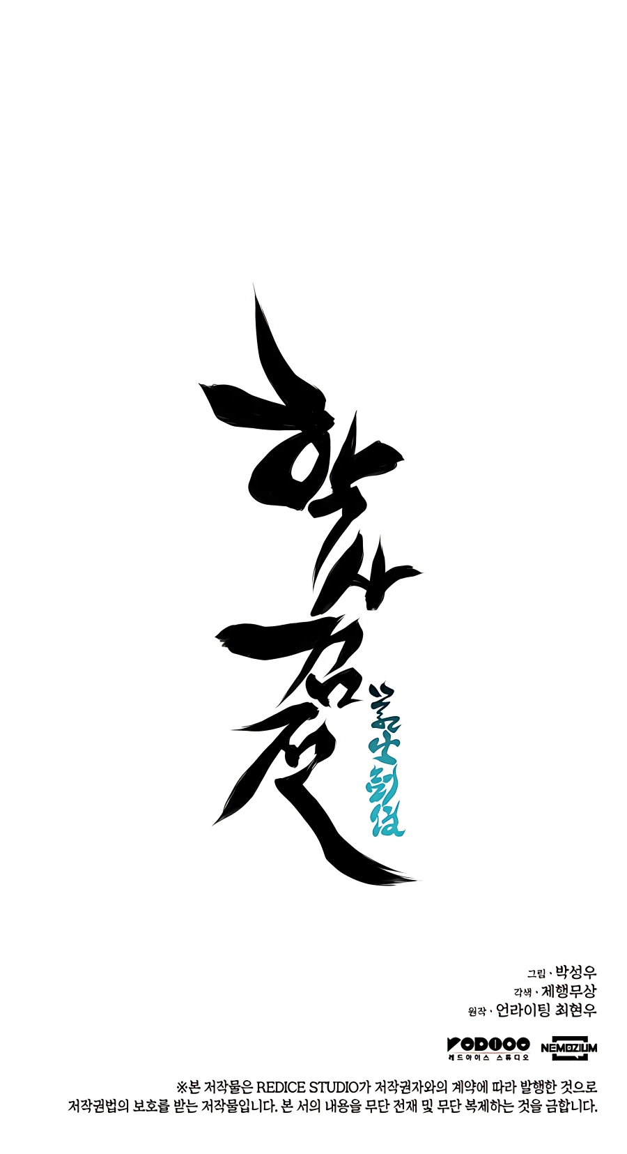 Records of the Swordsman Scholar Chapter 25 — Page 36