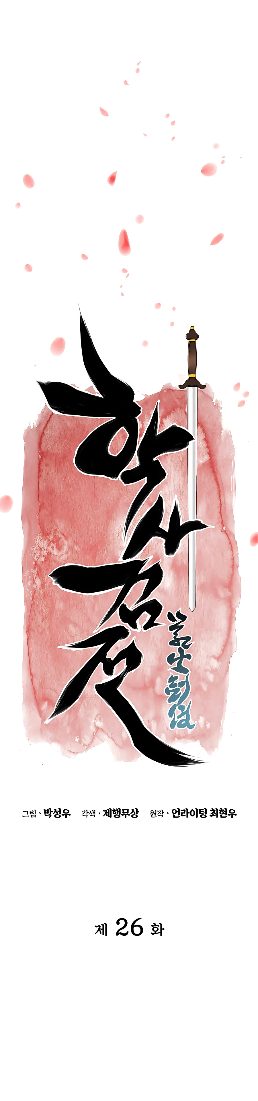 Records of the Swordsman Scholar Chapter 26 — Page 7
