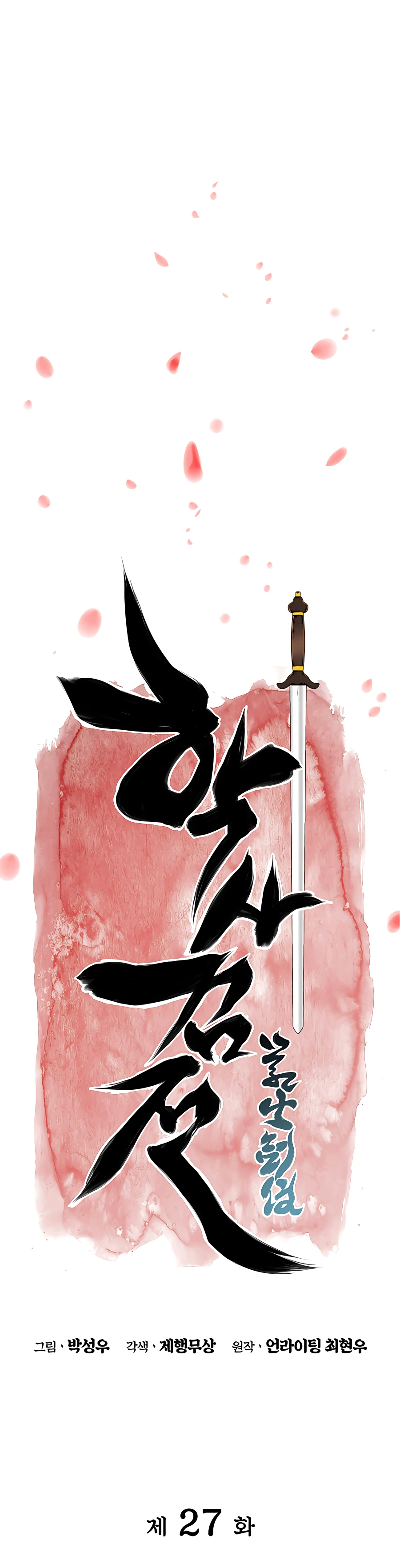 Records of the Swordsman Scholar Chapter 27 — Page 9