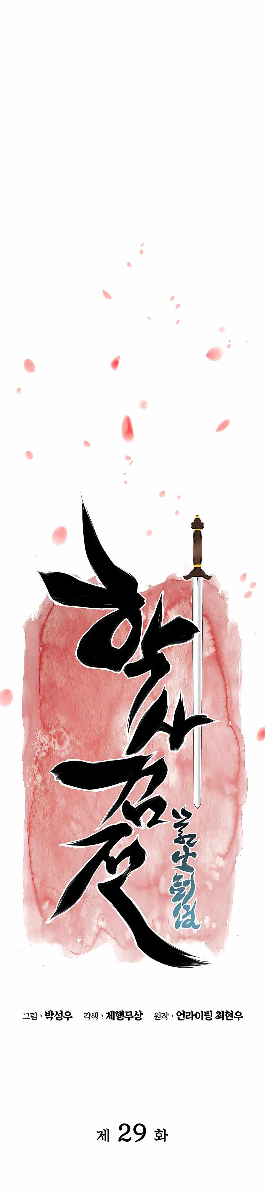Records of the Swordsman Scholar Chapter 29 — Page 8
