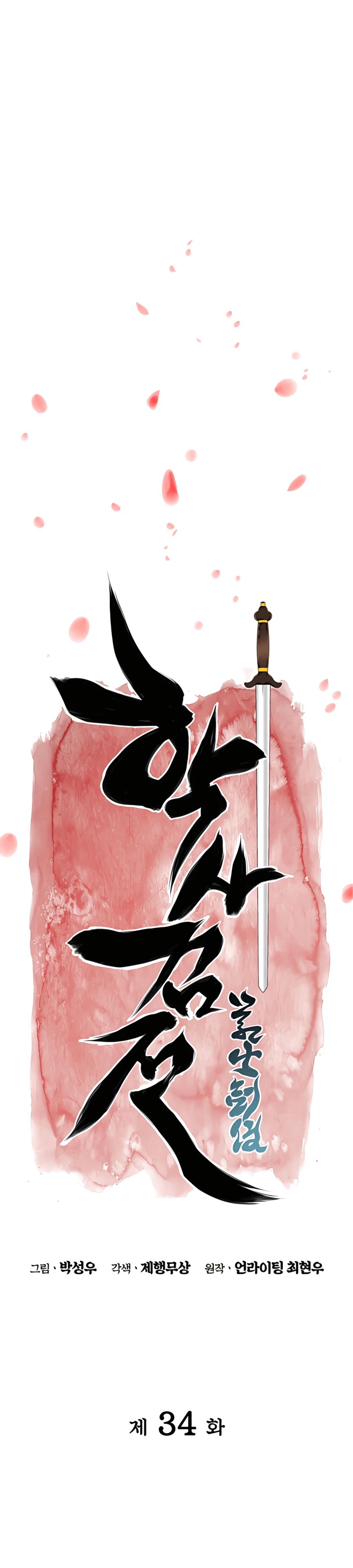 Records of the Swordsman Scholar Chapter 34 — Page 8