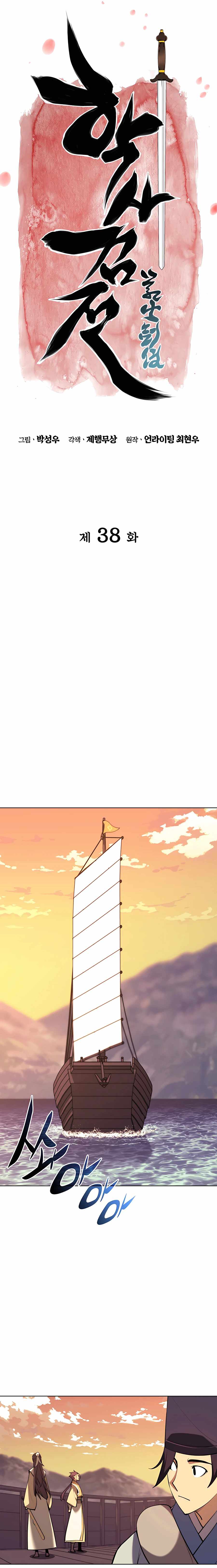 Records of the Swordsman Scholar Chapter 38 — Page 7