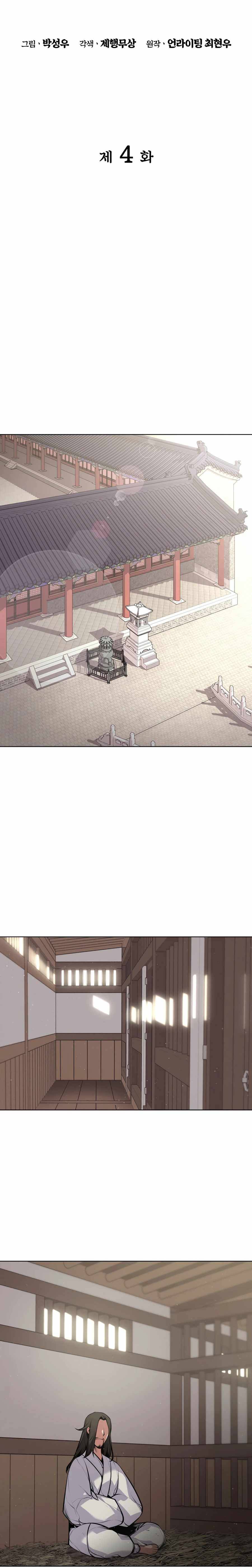 Records of the Swordsman Scholar Chapter 4 — Page 6