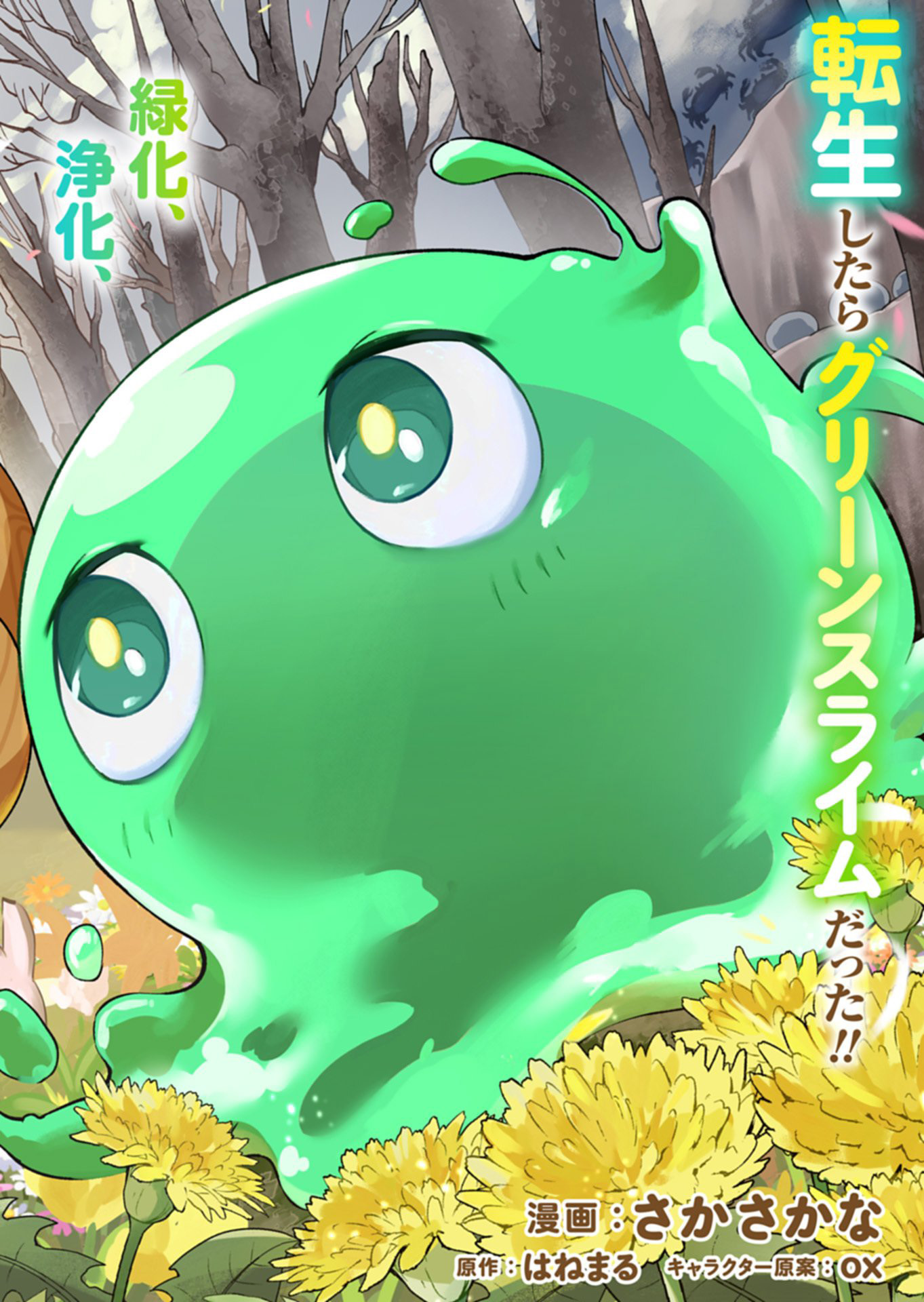 Reincarnated as a Green Slime, I’ll Turn the Whole World Green Chapter 1 — Page 3