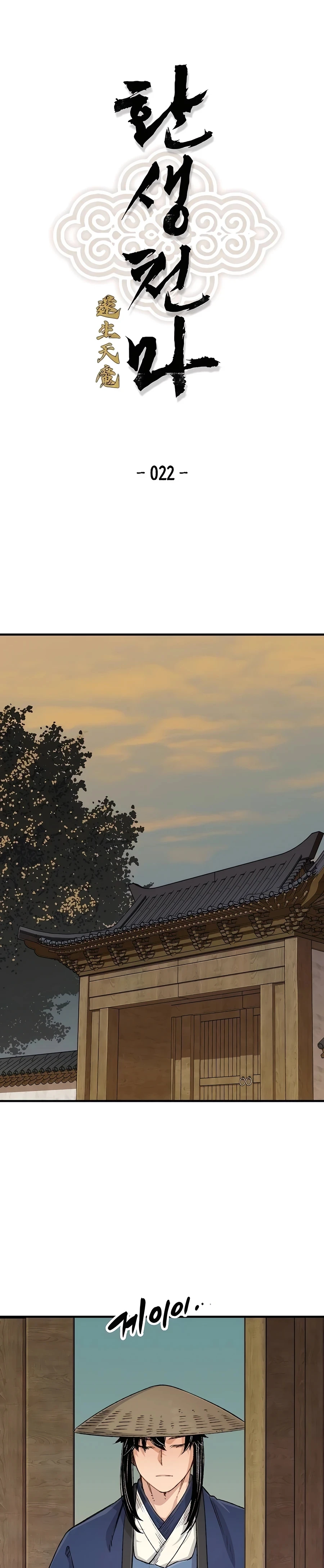Reincarnated Murim Lord Chapter 22 — Page 2