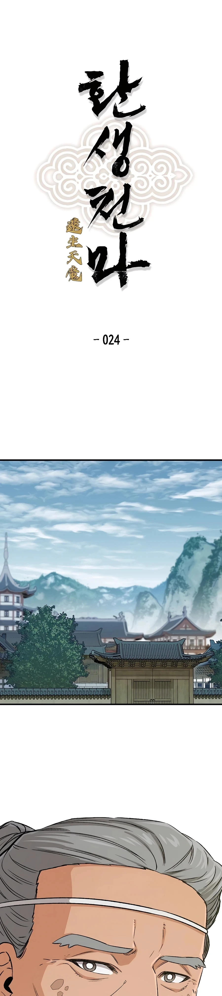 Reincarnated Murim Lord Chapter 24 — Page 2