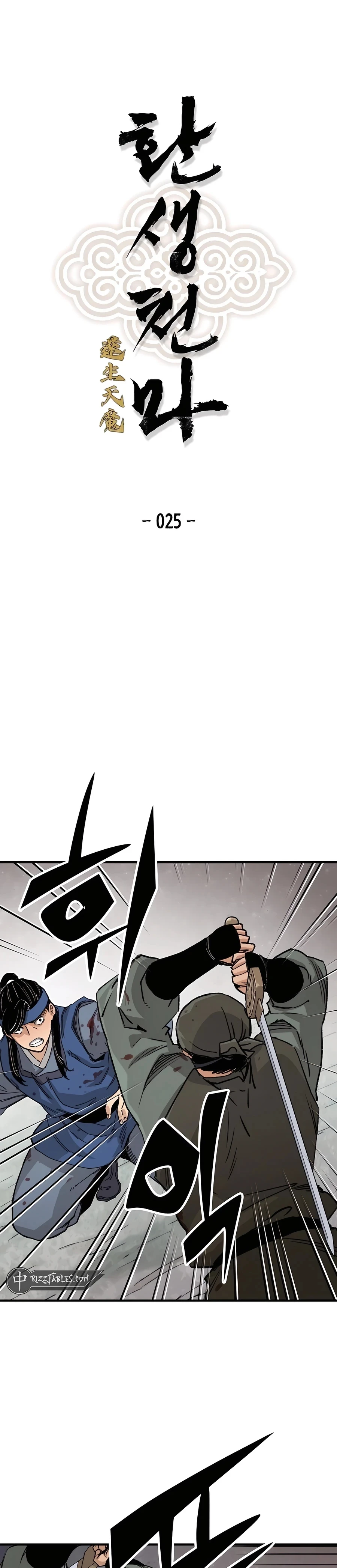 Reincarnated Murim Lord Chapter 25 — Page 2