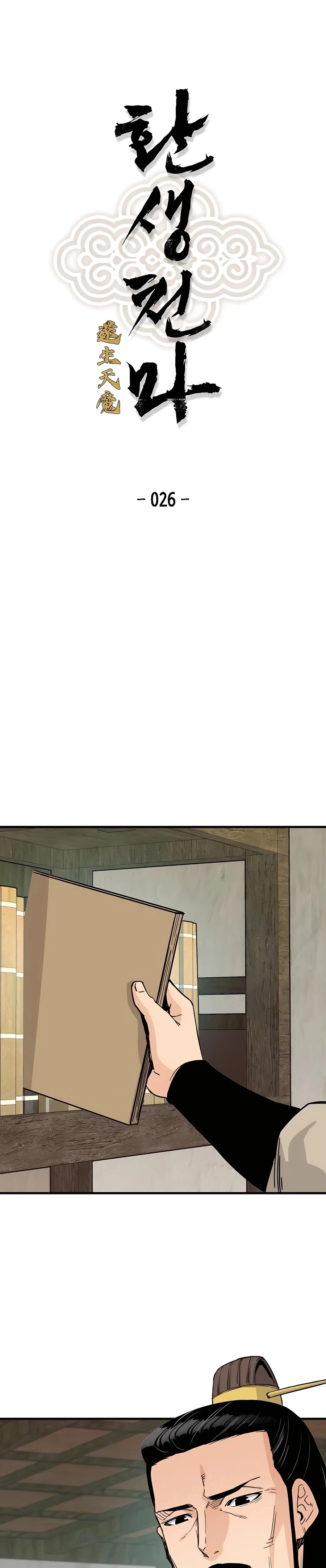 Reincarnated Murim Lord Chapter 26 — Page 2